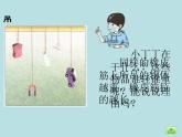 二年级下册数学课件-5.1  轻与重  ▏沪教版   (4)