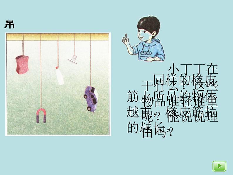 二年级下册数学课件-5.1  轻与重  ▏沪教版   (4)第5页