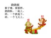 二年级下册数学课件-5.1  轻与重  ▏沪教版   (3)