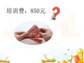 二年級(jí)下冊(cè)數(shù)學(xué)課件-4.5  三位數(shù)加減法的估算  ▏滬教版  (1)