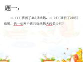 二年級(jí)下冊(cè)數(shù)學(xué)課件-4.5  三位數(shù)加減法的估算  ▏滬教版  (1)