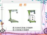 二年级下册数学课件-5.2  克、千克的认识与计算  ▏沪教版 (共  23 张ppt)