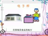 二年级下册数学课件-5.2  克、千克的认识与计算  ▏沪教版 (共  23 张ppt)