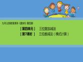 二年級(jí)下冊(cè)數(shù)學(xué)課件-4.4  三位數(shù)減法  ▏滬教版