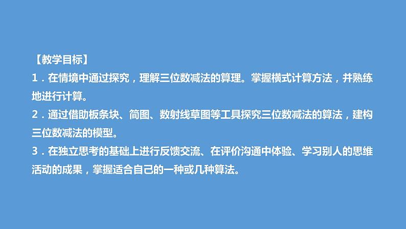 二年级下册数学课件-4.4  三位数减法  ▏沪教版02