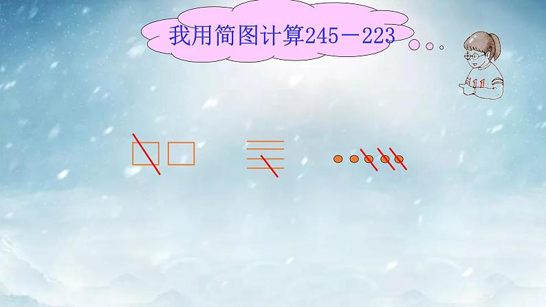 二年级下册数学课件-4.4  三位数减法  ▏沪教版07