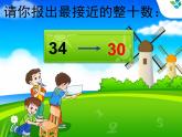 二年級(jí)下冊(cè)數(shù)學(xué)課件-4.5  三位數(shù)加減法的估算  ▏滬教版  （共23張PPT）
