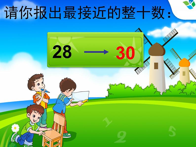 二年级下册数学课件-4.5  三位数加减法的估算  ▏沪教版  （共23张PPT）第6页