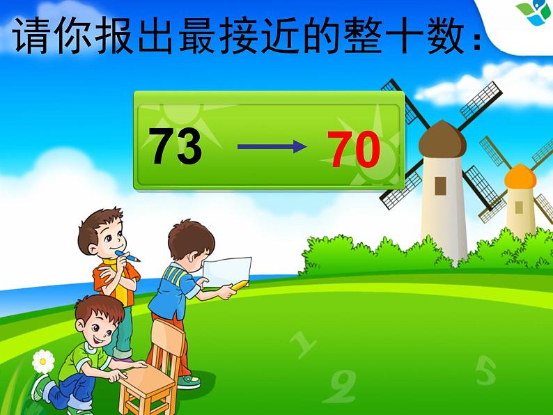 二年级下册数学课件-4.5  三位数加减法的估算  ▏沪教版  （共23张PPT）第7页