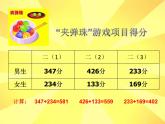 二年級(jí)下冊(cè)數(shù)學(xué)課件-4.5  三位數(shù)加減法的估算  ▏滬教版（共8張PPT）