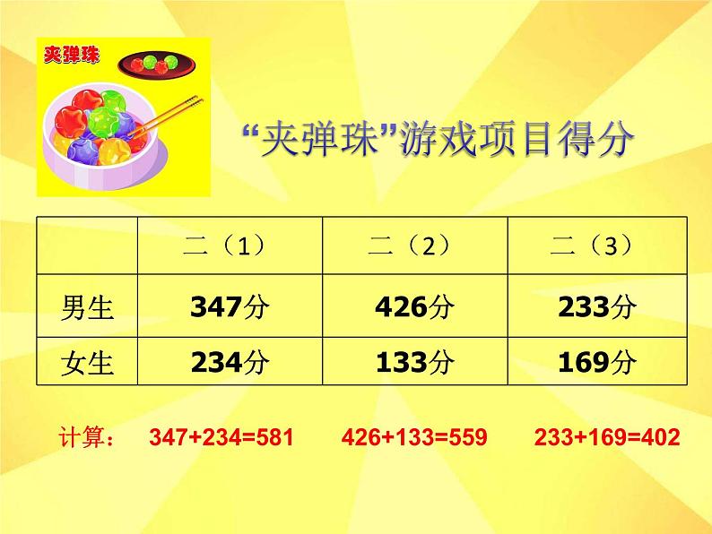 二年级下册数学课件-4.5  三位数加减法的估算  ▏沪教版（共8张PPT）第4页