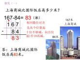 二年級(jí)下冊(cè)數(shù)學(xué)課件-4.4  三位數(shù)減法  ▏滬教版  (4)