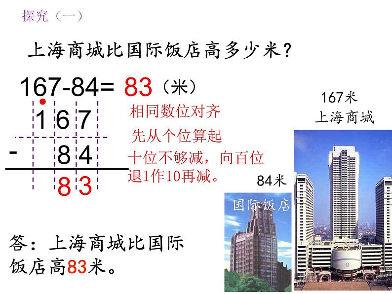 二年级下册数学课件-4.4  三位数减法  ▏沪教版  (4)第5页