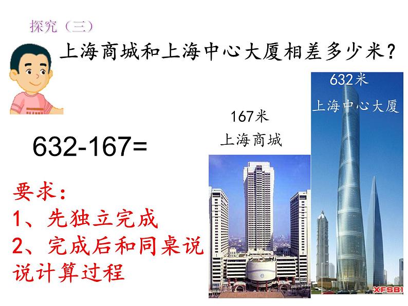 二年级下册数学课件-4.4  三位数减法  ▏沪教版  (4)第7页