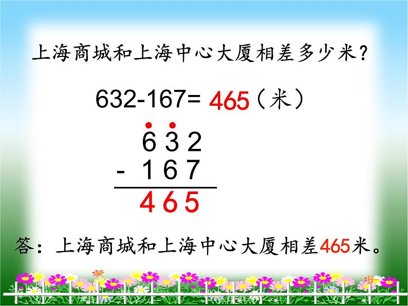 二年级下册数学课件-4.4  三位数减法  ▏沪教版  (4)第8页