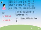 二年級(jí)下冊(cè)數(shù)學(xué)課件-4.4  三位數(shù)減法  ▏滬教版  (5)