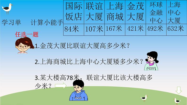 二年级下册数学课件-4.4  三位数减法  ▏沪教版  (5)第5页