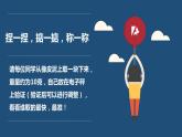 二年级下册数学课件-5.2  克、千克的认识与计算  ▏沪教版  (1)