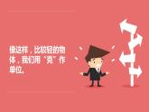 二年级下册数学课件-5.2  克、千克的认识与计算  ▏沪教版  (1)