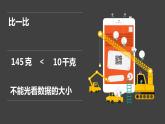 二年级下册数学课件-5.2  克、千克的认识与计算  ▏沪教版  (1)