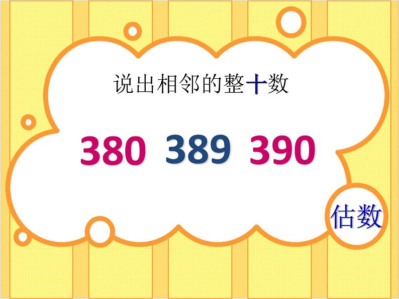 二年级下册数学课件-4.5  三位数加减法的估算  ▏沪教版第4页