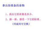 二年级下册数学课件-5.2  克、千克的认识与计算  ▏沪教版  (6)