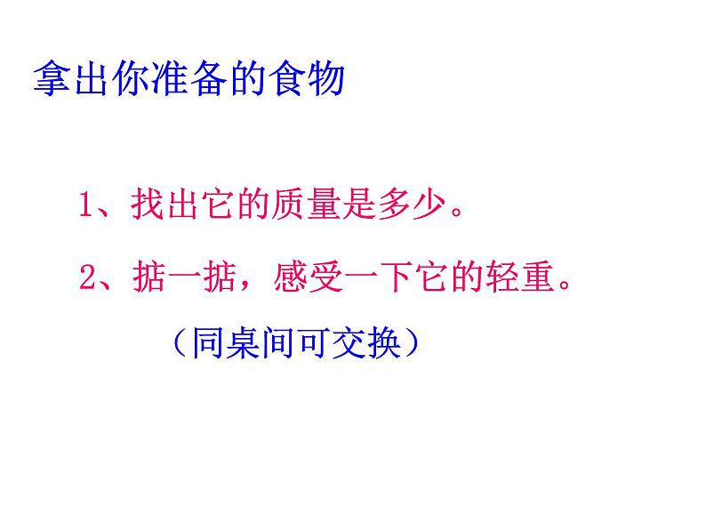 二年级下册数学课件-5.2  克、千克的认识与计算  ▏沪教版  (6)04