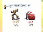二年級(jí)下冊(cè)數(shù)學(xué)課件-4.5  三位數(shù)加減法的估算  ▏滬教版