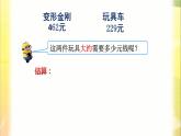 二年級(jí)下冊(cè)數(shù)學(xué)課件-4.5  三位數(shù)加減法的估算  ▏滬教版