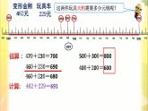 二年級(jí)下冊(cè)數(shù)學(xué)課件-4.5  三位數(shù)加減法的估算  ▏滬教版