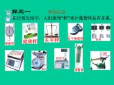 二年级下册数学课件-5.2  克、千克的认识与计算  ▏沪教版  (2)