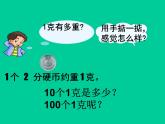 二年级下册数学课件-5.2  克、千克的认识与计算  ▏沪教版  (2)