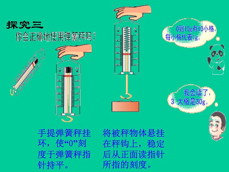 二年级下册数学课件-5.2  克、千克的认识与计算  ▏沪教版  (2)08