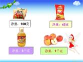 二年级下册数学课件-5.2  克、千克的认识与计算  ▏沪教版