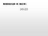二年級(jí)下冊(cè)數(shù)學(xué)課件-4.4  三位數(shù)減法  ▏滬教版  (6)