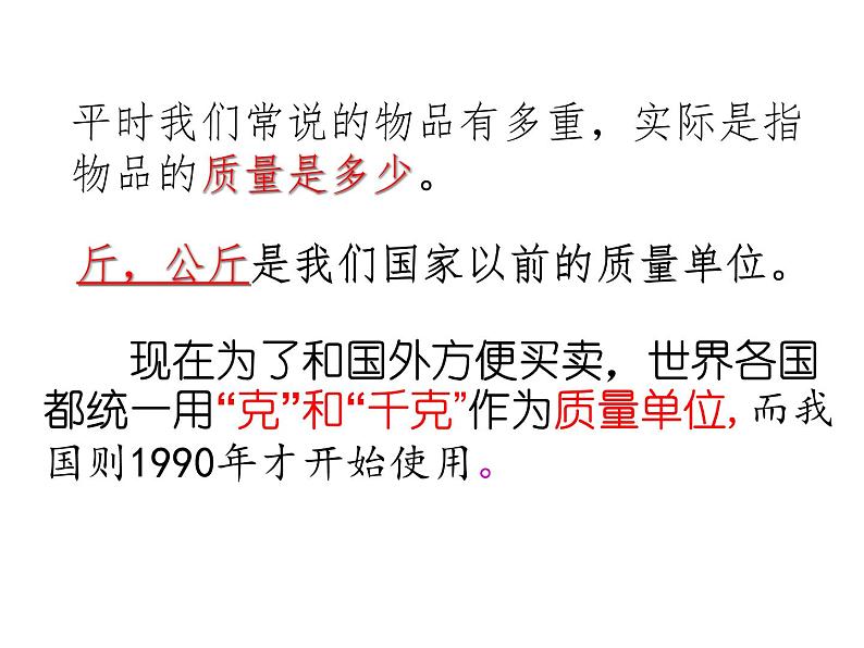 二年级下册数学课件-5.2  克、千克的认识与计算  ▏沪教版 37页06