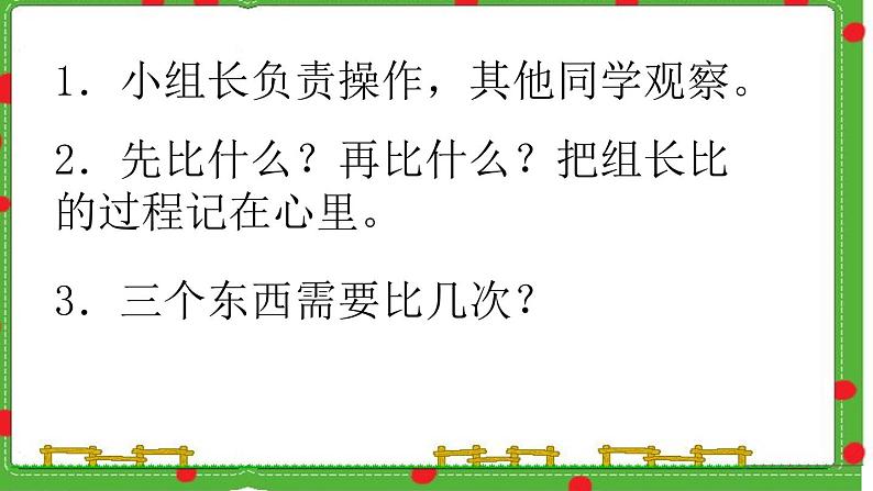 二年级下册数学课件-5.1  轻与重  ▏沪教版第2页