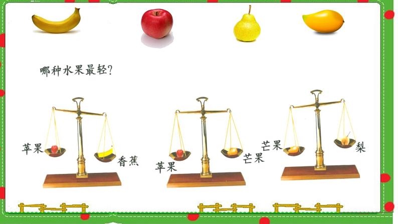 二年级下册数学课件-5.1  轻与重  ▏沪教版第3页