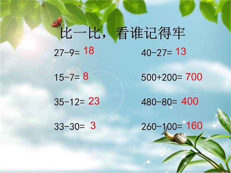 二年级下册数学课件-3.4  三位数的减法 ︳西师大版第3页