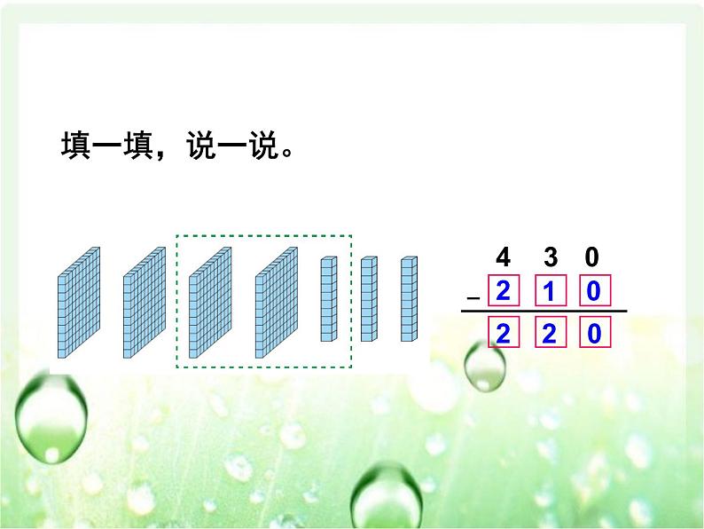 二年级下册数学课件-3.4  三位数的减法 ︳西师大版第5页