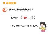 二年级下册数学课件-3.1 整十、整百数的加减  ︳西师大版