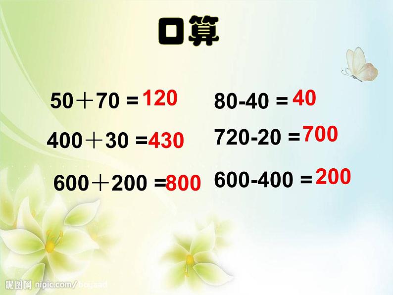 二年级下册数学课件-3.4 三位数的减法  ︳西师大版第2页