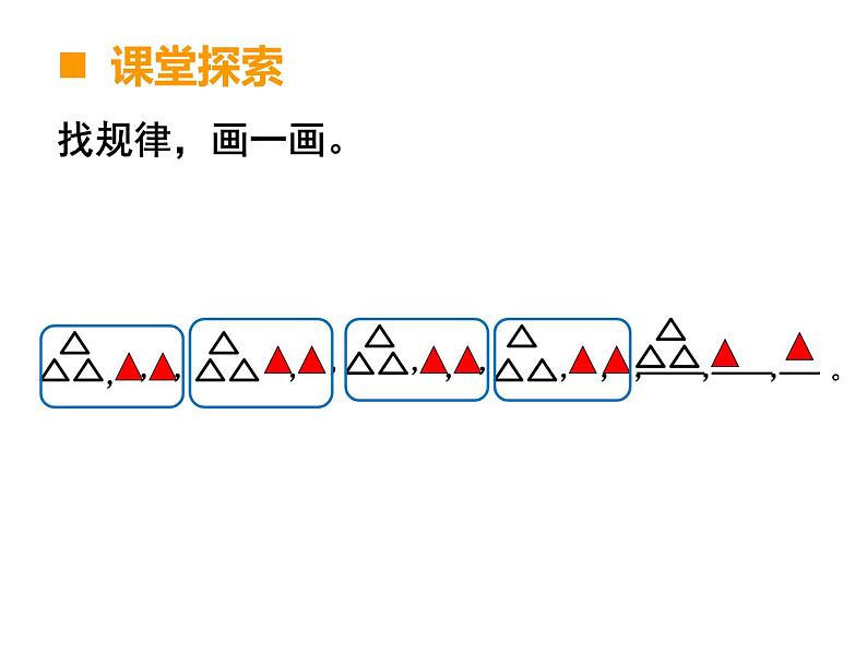 二年级下册数学课件-3.5 探索规律  ︳西师大版   (1)第5页