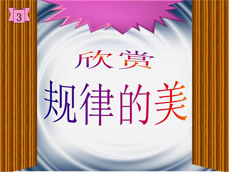 二年级下册数学课件-3.5 探索规律  ︳西师大版   (1)第6页