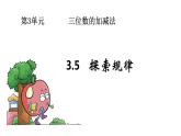 二年級下冊數(shù)學課件-3.5 探索規(guī)律  ︳西師大版   (2)