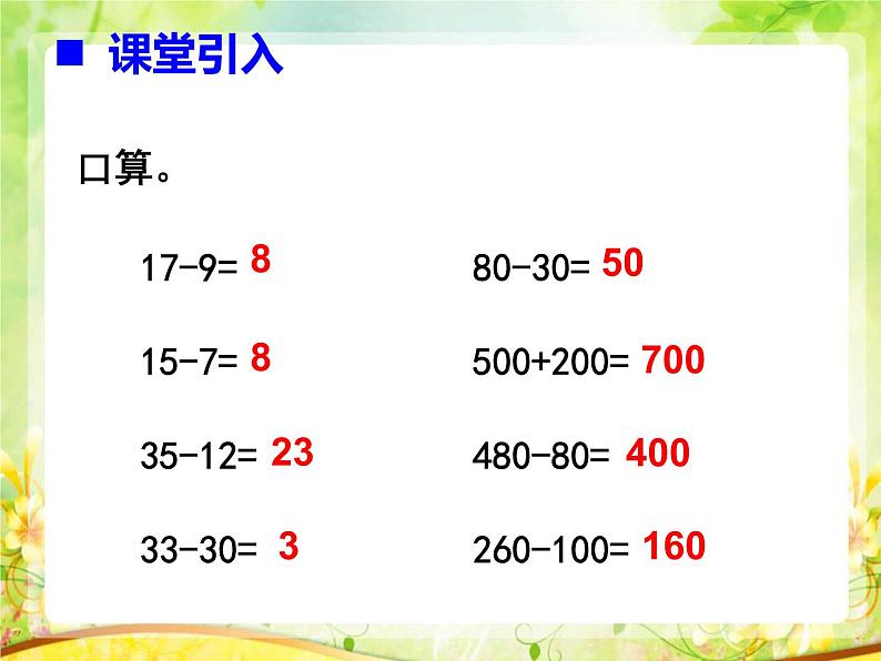 二年级下册数学课件-3.4 三位数的减法  ︳西师大版02