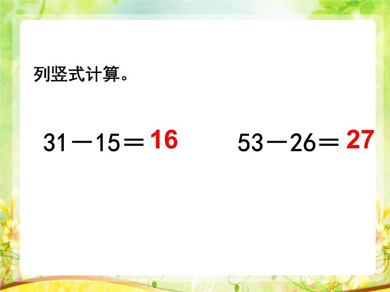 二年级下册数学课件-3.4 三位数的减法  ︳西师大版03