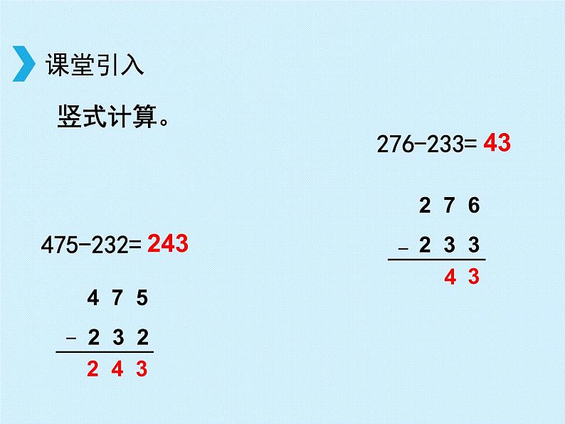 二年级下册数学课件-3.4 三位数的减法  ︳西师大版     (1)第2页