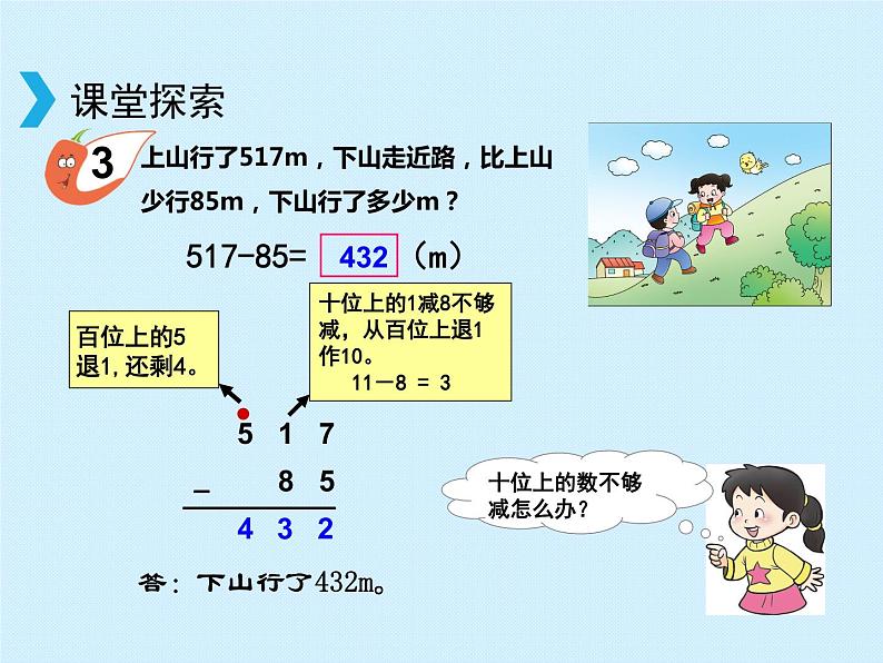 二年级下册数学课件-3.4 三位数的减法  ︳西师大版     (1)第3页