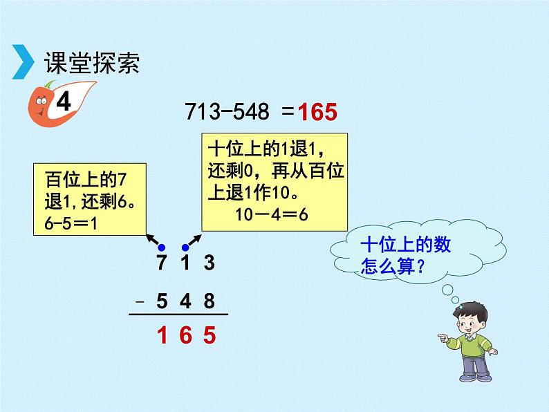 二年级下册数学课件-3.4 三位数的减法  ︳西师大版     (1)第6页